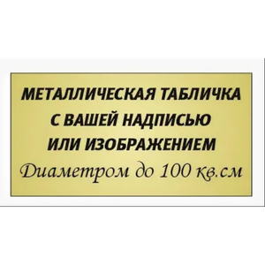 Изготовление шильдов